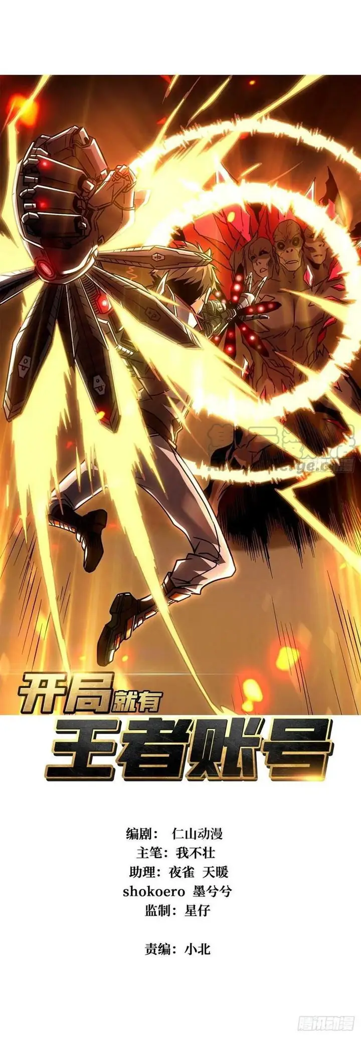 image-komik-king-account-at-the-start-chapter-56-1/23