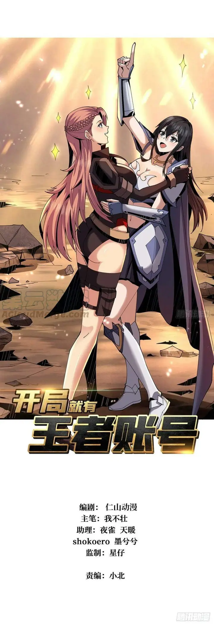 image-komik-king-account-at-the-start-chapter-58-1/21