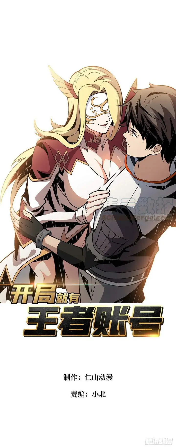 image-komik-king-account-at-the-start-chapter-71-1/22