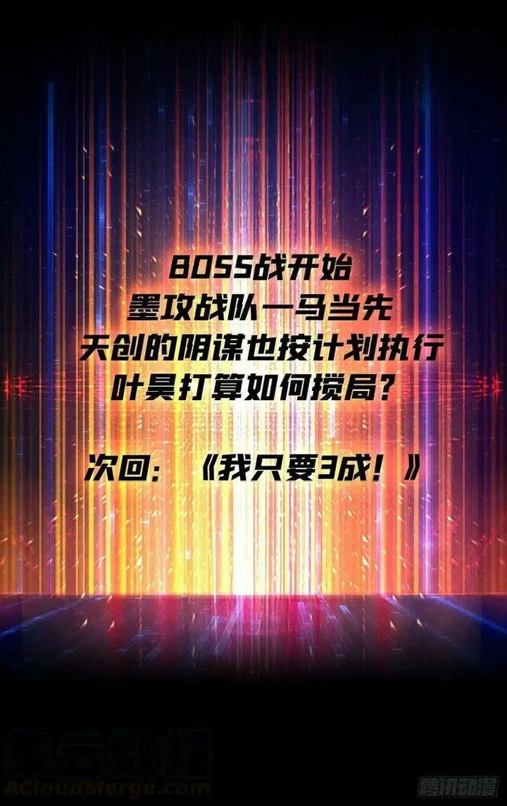 image-komik-king-account-at-the-start-chapter-81-62/67