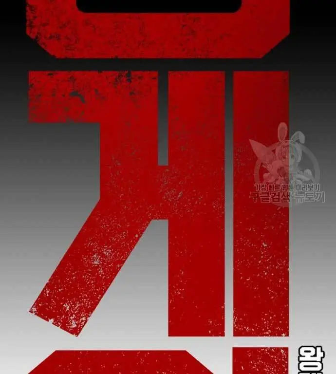 image-komik-king-game-chapter-27-15/190