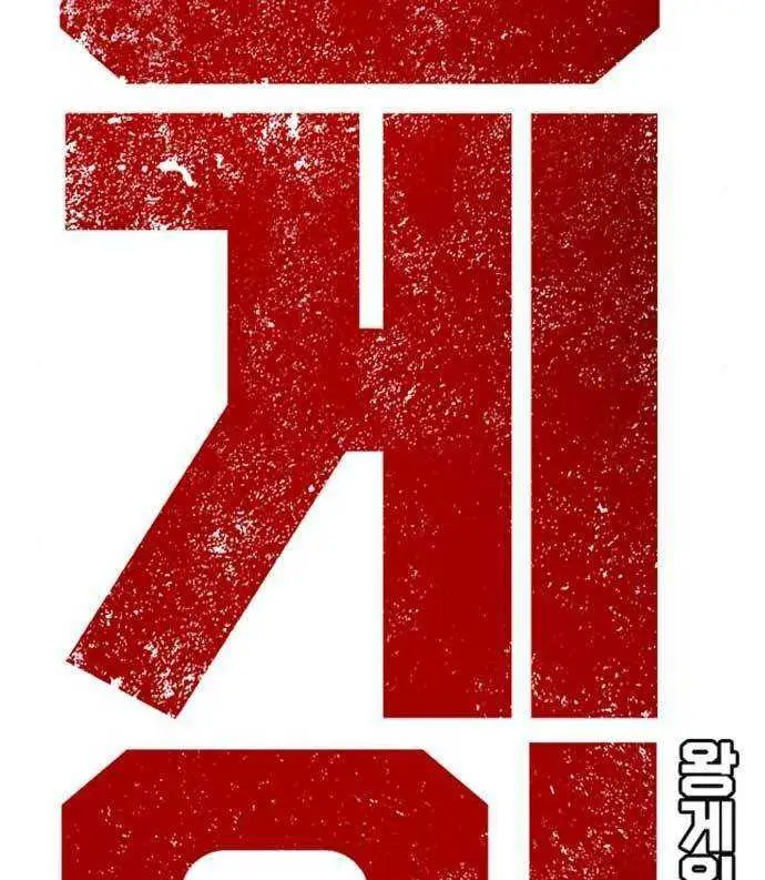 image-komik-king-game-chapter-32-7/120