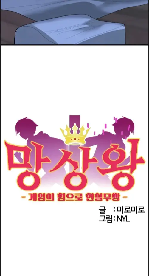 image-komik-king-of-delusions-miromiro-chapter-40-4/60