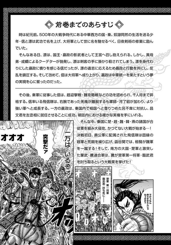 image-komik-kingdom-chapter-284-3/25