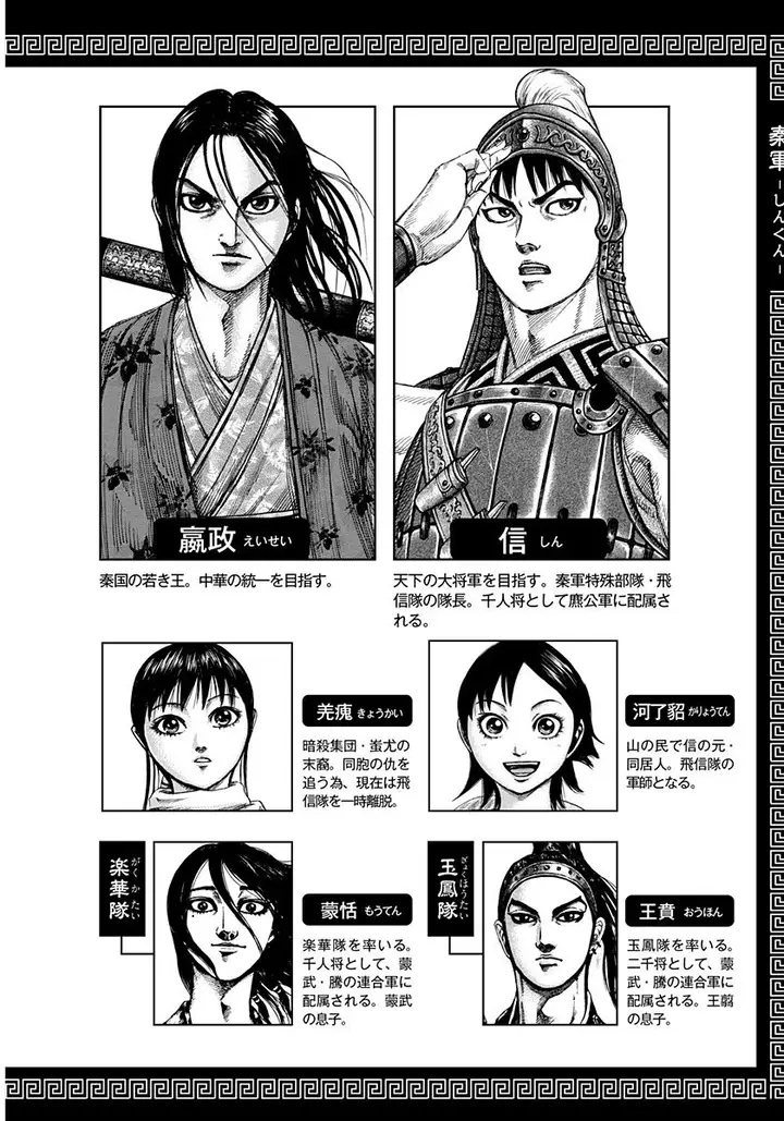 image-komik-kingdom-chapter-284-4/25