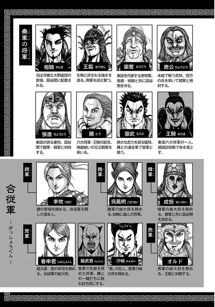 image-komik-kingdom-chapter-284-5/25