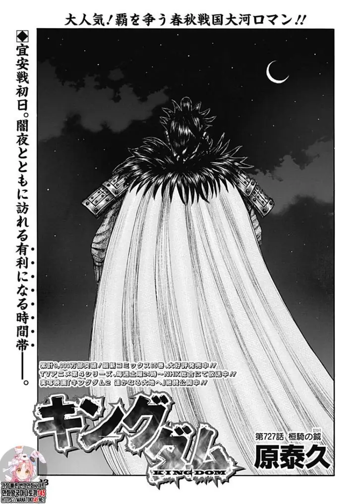 image-komik-kingdom-chapter-727-1/19