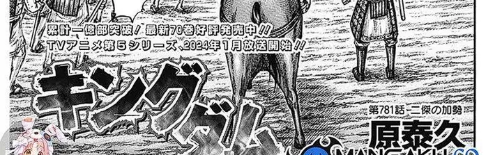 image-komik-kingdom-chapter-781-5/71