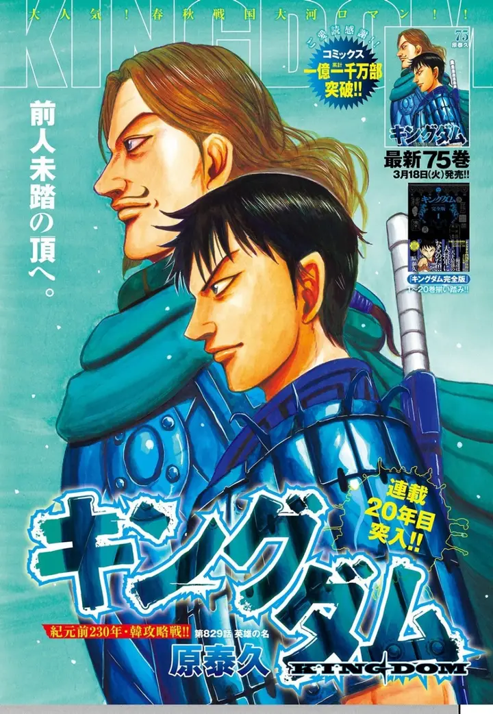 image-komik-kingdom-chapter-829-0/20