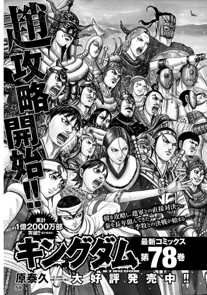image-komik-kingdom-chapter-863-19/20