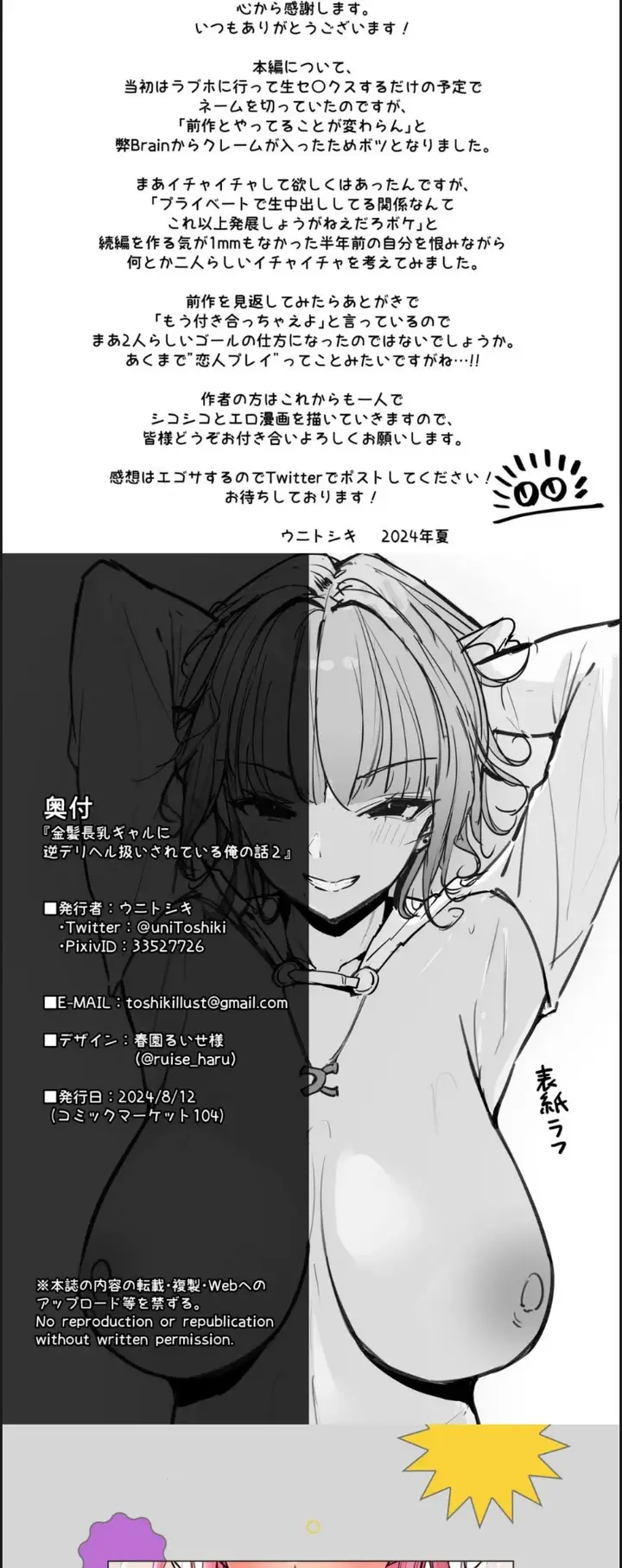 image-komik-kinpatsu-chounyuu-gal-chapter-02-end-20/22