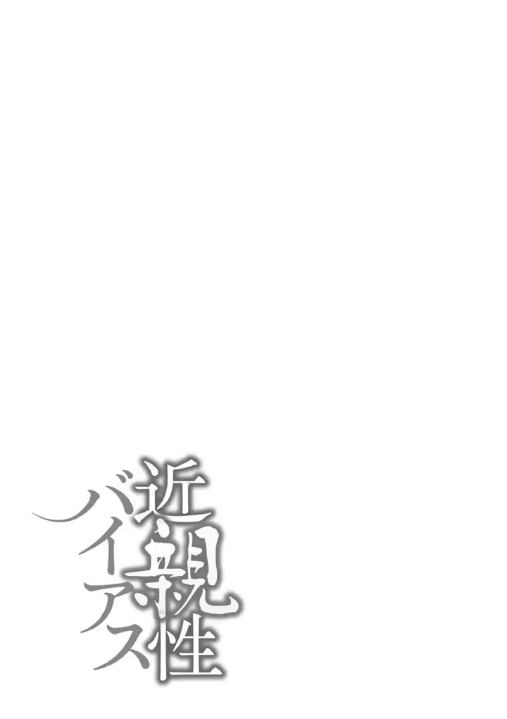 image-komik-kinshinshou-bias-nme-chapter-01-29/30