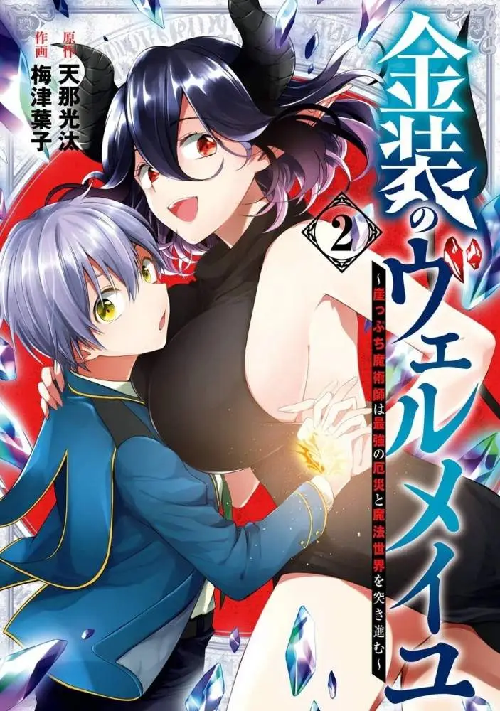 image-komik-kinsou-no-vermeil-gakeppuchi-majutshi-wa-saikyou-no-yakusai-to-mahou-sekai-o-tsukisusumu-chapter-5.1-2/25