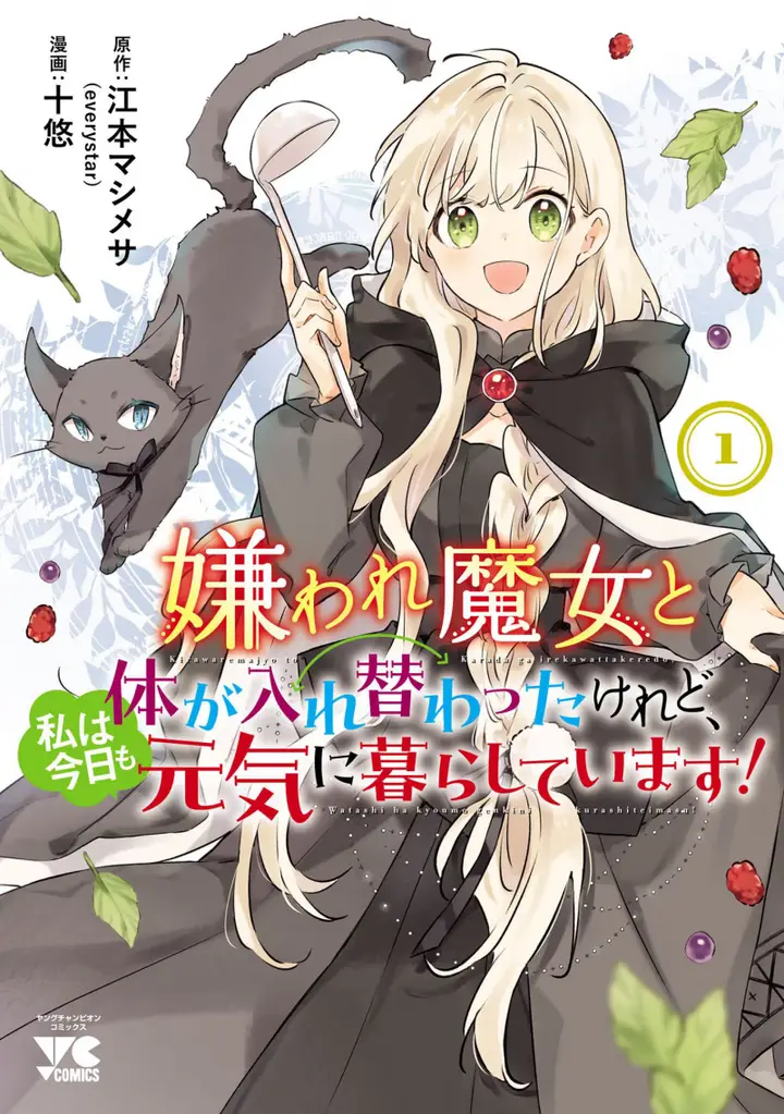 image-komik-kiraware-majo-to-karada-ga-irekawatta-keredo-watashi-wa-kyou-mo-genki-ni-kurashiteimasu-chapter-1-1/45