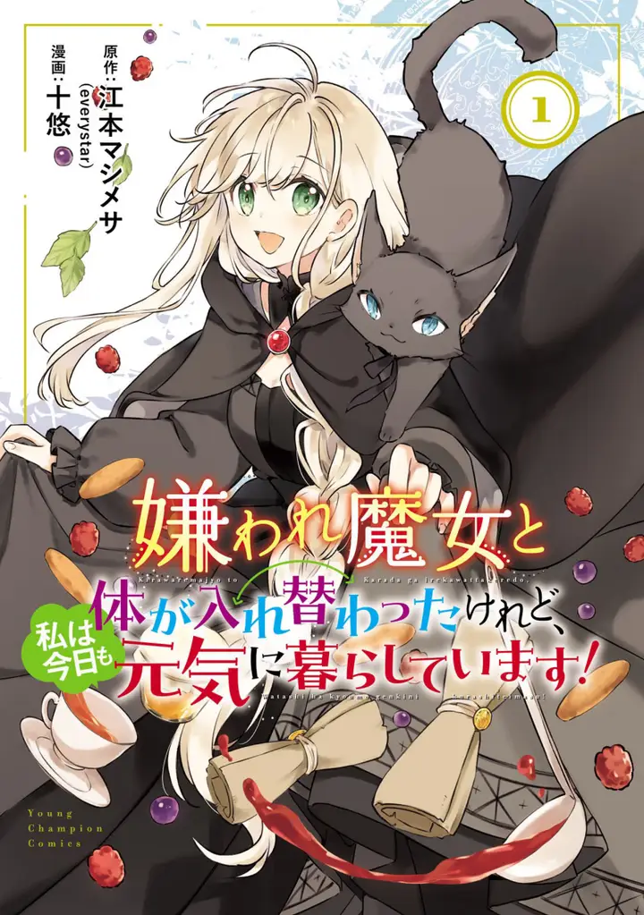image-komik-kiraware-majo-to-karada-ga-irekawatta-keredo-watashi-wa-kyou-mo-genki-ni-kurashiteimasu-chapter-1-3/45