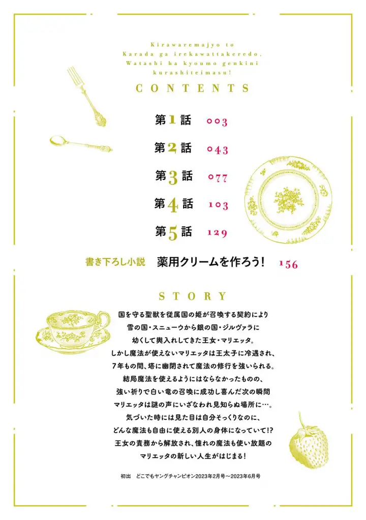 image-komik-kiraware-majo-to-karada-ga-irekawatta-keredo-watashi-wa-kyou-mo-genki-ni-kurashiteimasu-chapter-1-4/45