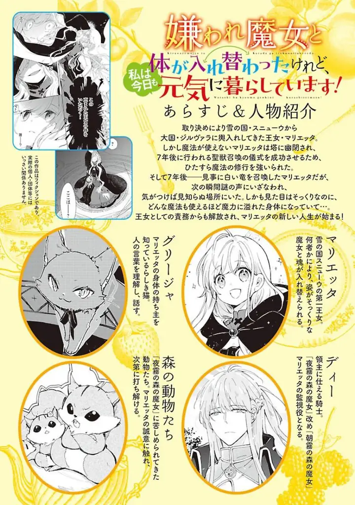 image-komik-kiraware-majo-to-karada-ga-irekawatta-keredo-watashi-wa-kyou-mo-genki-ni-kurashiteimasu-chapter-11-1/30