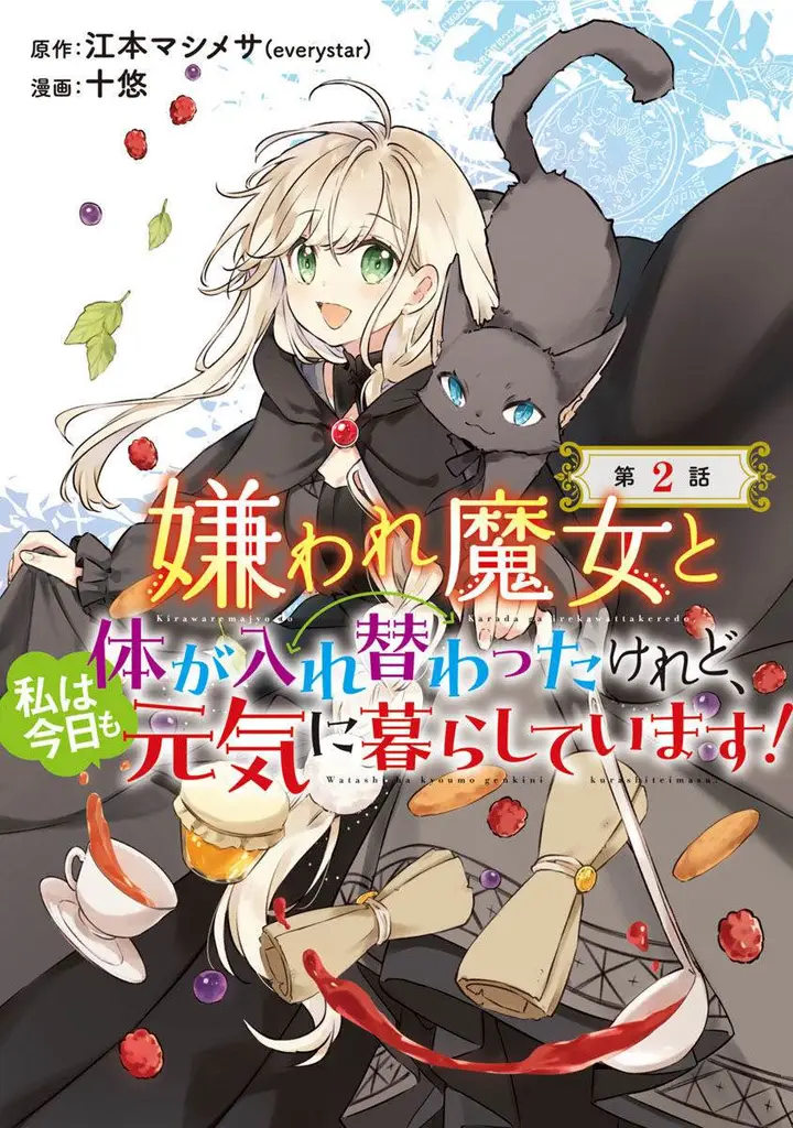 image-komik-kiraware-majo-to-karada-ga-irekawatta-keredo-watashi-wa-kyou-mo-genki-ni-kurashiteimasu-chapter-35-1/35