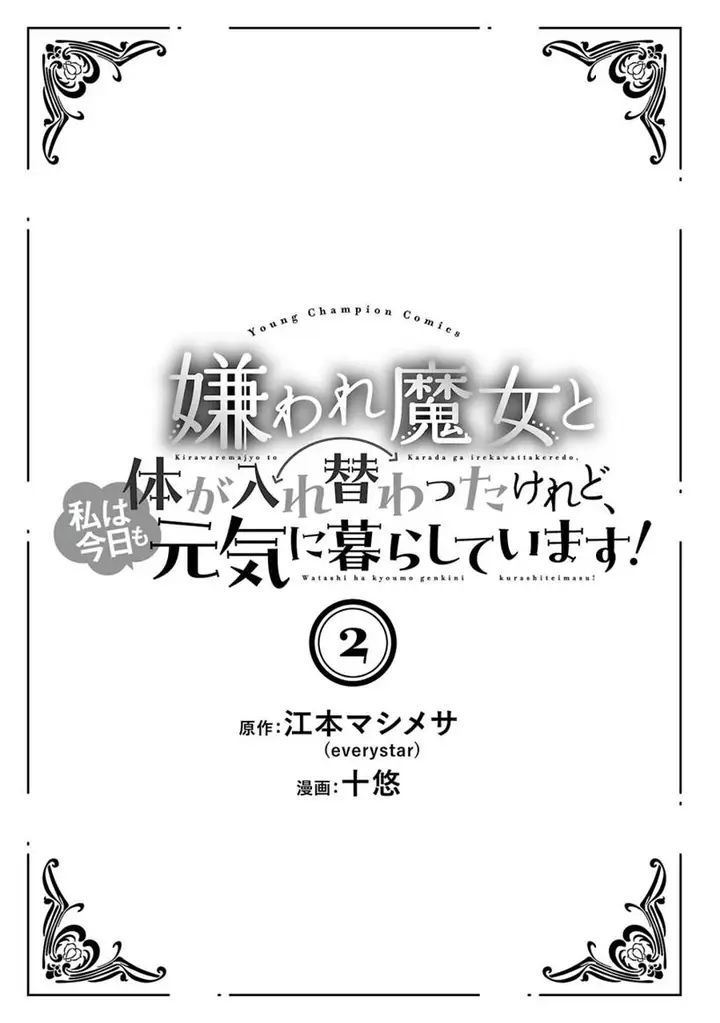 image-komik-kiraware-majo-to-karada-ga-irekawatta-keredo-watashi-wa-kyou-mo-genki-ni-kurashiteimasu-chapter-6-3/37