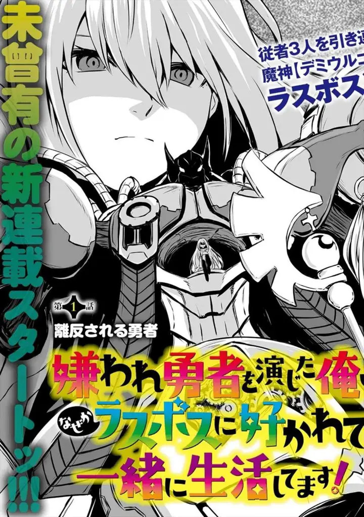 image-komik-kiraware-yuusha-o-enjita-ore-wa-naze-ka-last-boss-ni-sukarete-issho-ni-seikatsu-shitemasu-chapter-1-3/40
