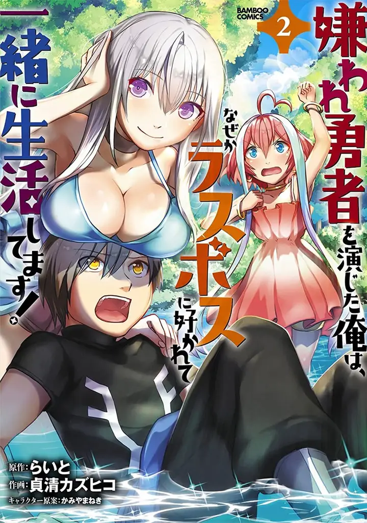 image-komik-kiraware-yuusha-o-enjita-ore-wa-naze-ka-last-boss-ni-sukarete-issho-ni-seikatsu-shitemasu-chapter-10-1/24