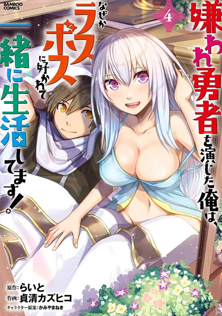 image-komik-kiraware-yuusha-o-enjita-ore-wa-naze-ka-last-boss-ni-sukarete-issho-ni-seikatsu-shitemasu-chapter-18-1/29