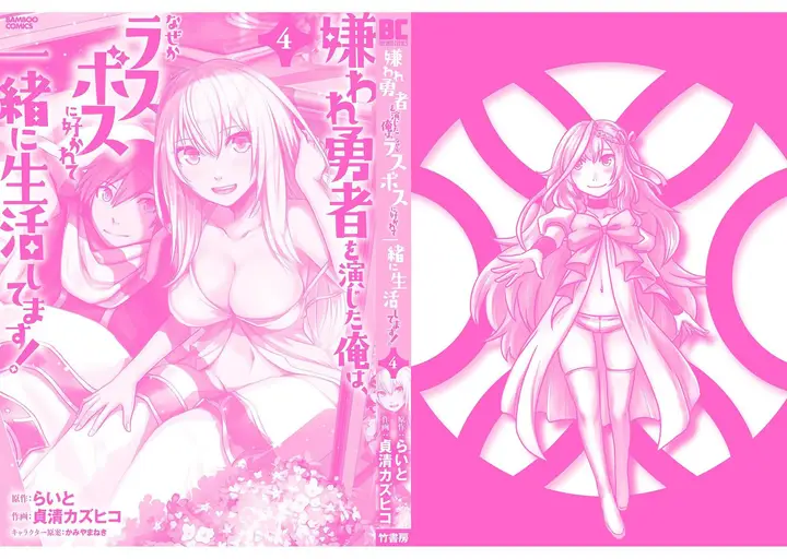 image-komik-kiraware-yuusha-o-enjita-ore-wa-naze-ka-last-boss-ni-sukarete-issho-ni-seikatsu-shitemasu-chapter-22-end-31/34