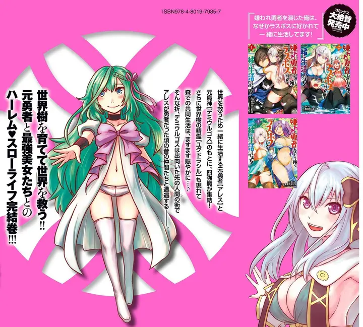 image-komik-kiraware-yuusha-o-enjita-ore-wa-naze-ka-last-boss-ni-sukarete-issho-ni-seikatsu-shitemasu-chapter-22-end-32/34