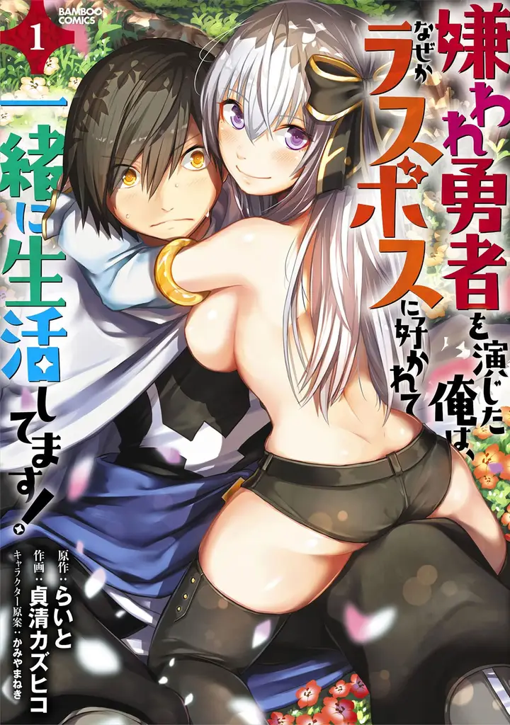 image-komik-kiraware-yuusha-o-enjita-ore-wa-naze-ka-last-boss-ni-sukarete-issho-ni-seikatsu-shitemasu-chapter-6-1/34