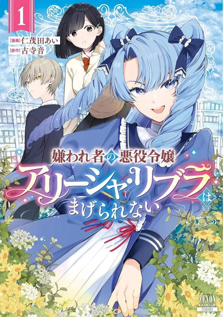 image-komik-kirawaremono-no-akuyaku-reijou-alisha-libra-wa-magerarenai-chapter-1-0/41