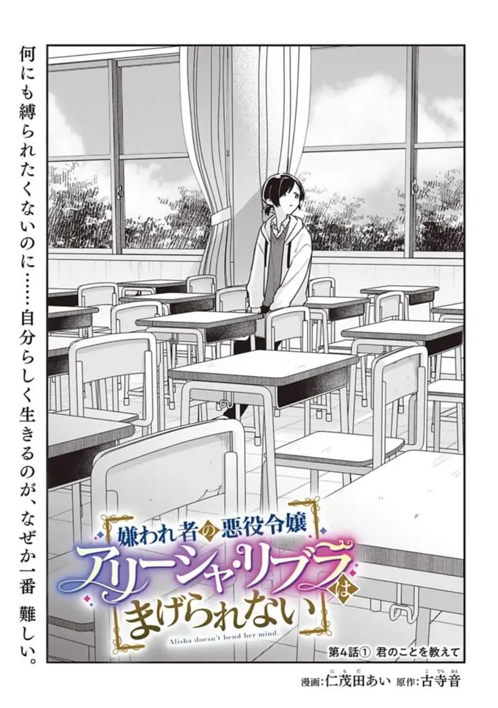 image-komik-kirawaremono-no-akuyaku-reijou-alisha-libra-wa-magerarenai-chapter-4.1-2/18
