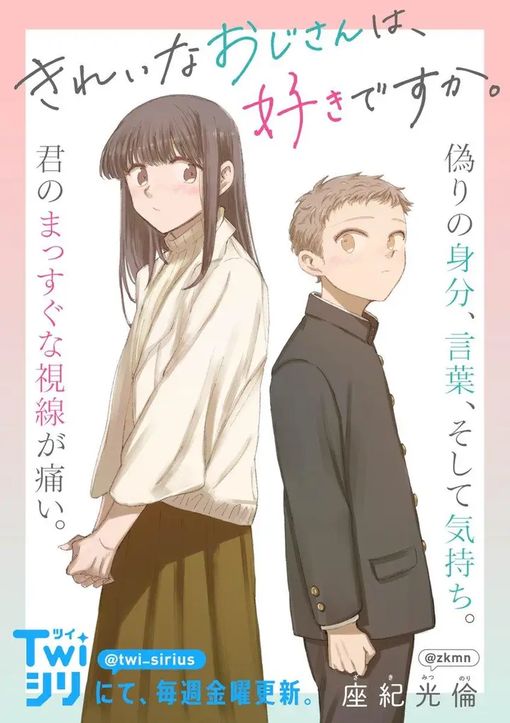 image-komik-kirei-na-ojisan-wa-suki-desuka-chapter-18-0/6