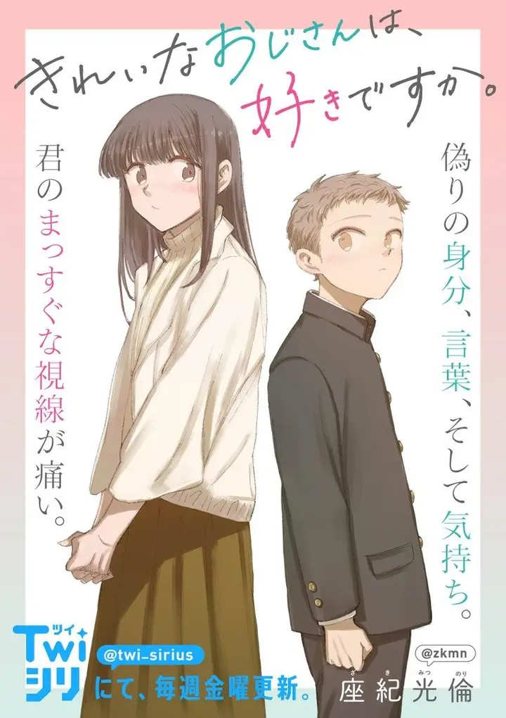image-komik-kirei-na-ojisan-wa-suki-desuka-chapter-4-0/6