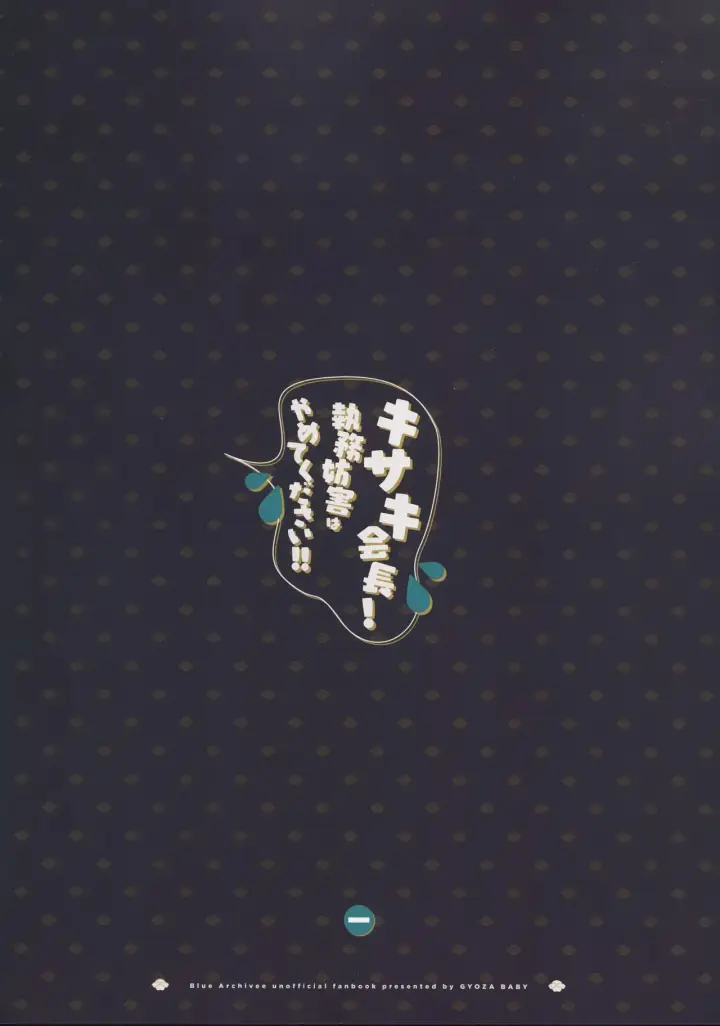 image-komik-kisaki-kaichou-shitsumu-bougai-chapter-01-end-24/25