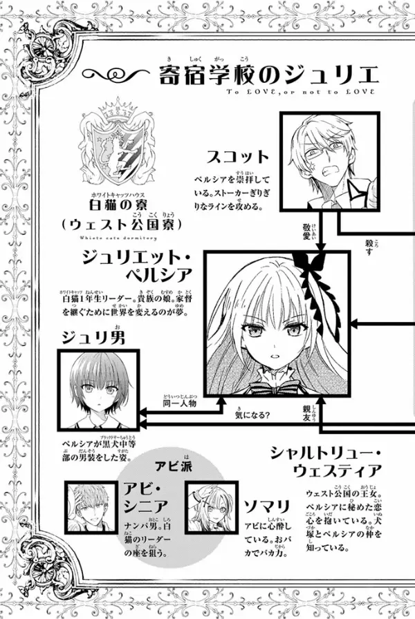 image-komik-kishuku-gakkou-no-juliet-chapter-11-53/98