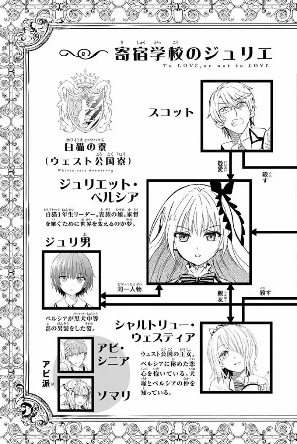 image-komik-kishuku-gakkou-no-juliet-chapter-16-4/88