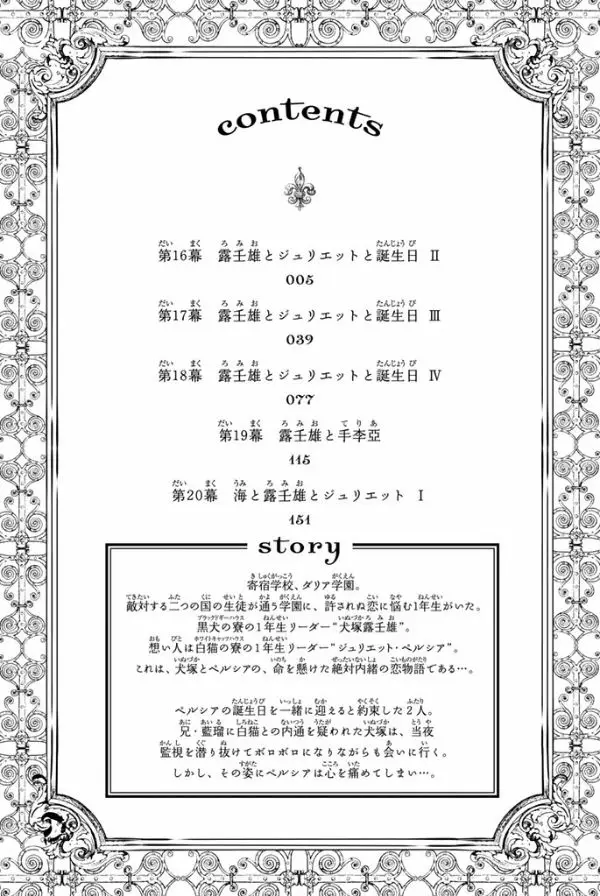 image-komik-kishuku-gakkou-no-juliet-chapter-16-5/88