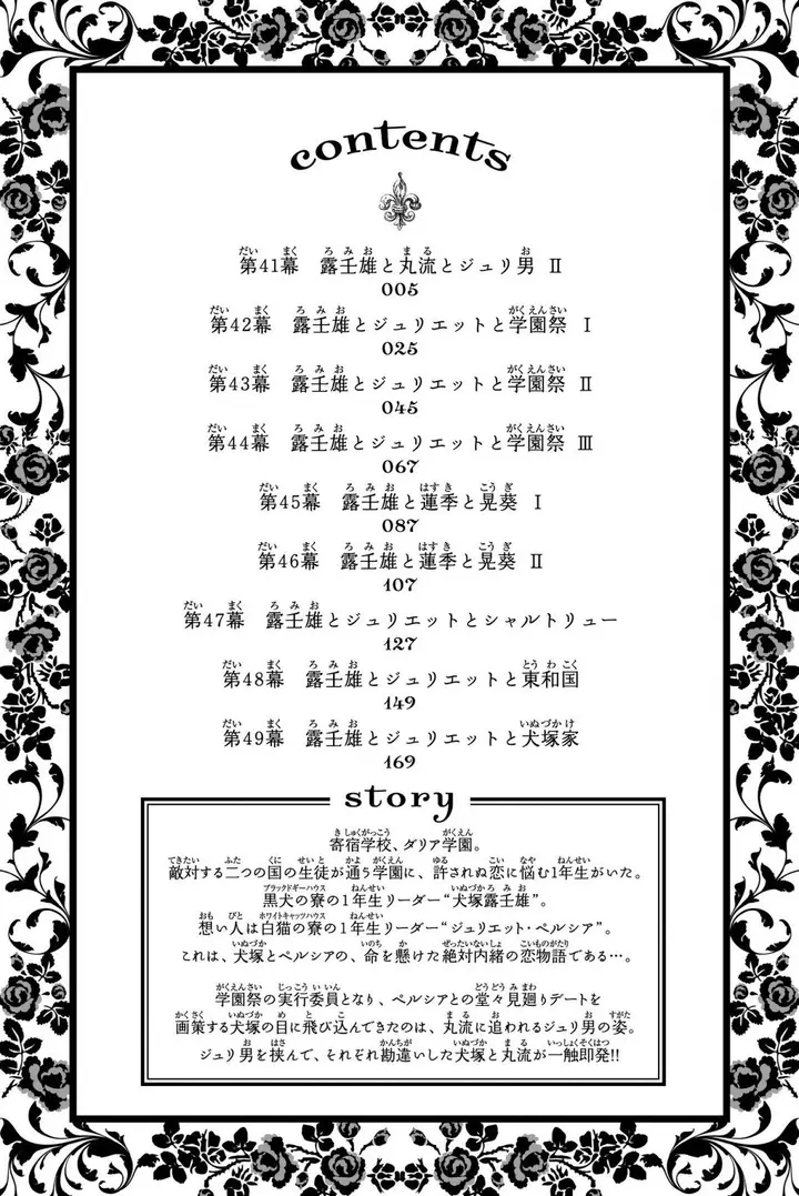 image-komik-kishuku-gakkou-no-juliet-chapter-49-5/60