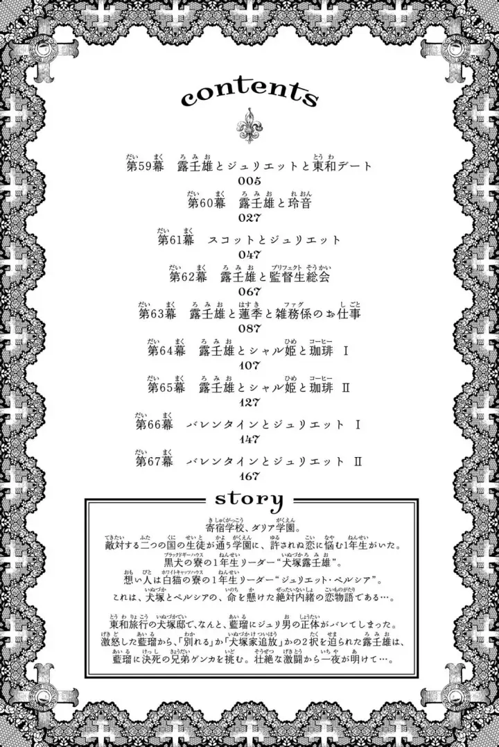 image-komik-kishuku-gakkou-no-juliet-chapter-59-5/33