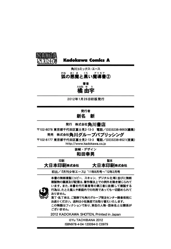 image-komik-kitsune-no-akuma-to-kuroi-madousho-chapter-013-36/37