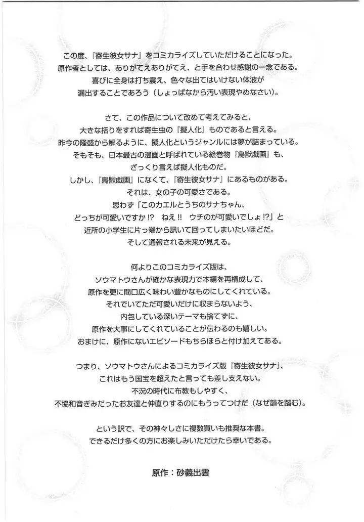 image-komik-kitsune-no-akuma-to-kuroi-madousho-chapter-6-45/50