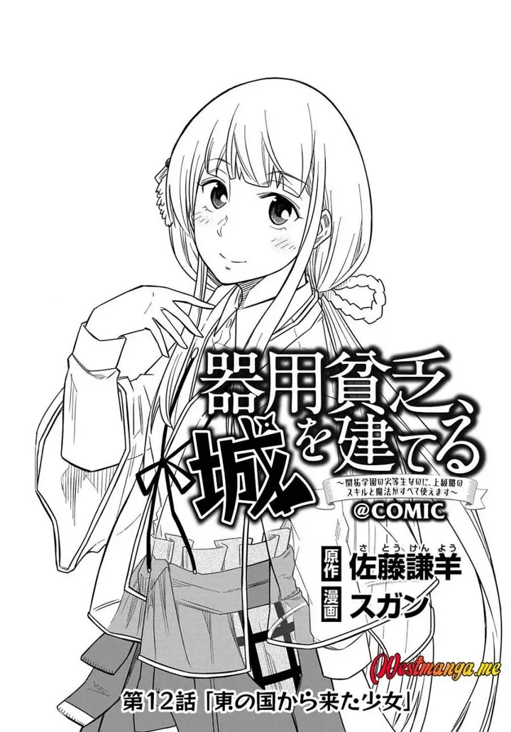 image-komik-kiyoubinbou-jou-wo-tateru-kaitaku-gakuen-no-rettousei-na-no-ni-joukyuu-shoku-no-skill-to-mahou-ga-subete-tsukaemasu-comic-chapter-12-2/38