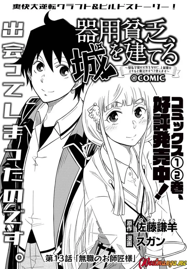 image-komik-kiyoubinbou-jou-wo-tateru-kaitaku-gakuen-no-rettousei-na-no-ni-joukyuu-shoku-no-skill-to-mahou-ga-subete-tsukaemasu-comic-chapter-13-2/34