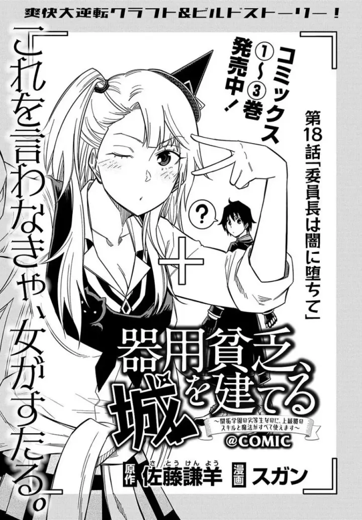 image-komik-kiyoubinbou-jou-wo-tateru-kaitaku-gakuen-no-rettousei-na-no-ni-joukyuu-shoku-no-skill-to-mahou-ga-subete-tsukaemasu-comic-chapter-18-0/30