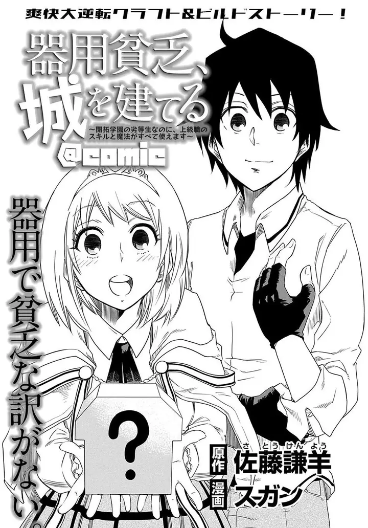 image-komik-kiyoubinbou-jou-wo-tateru-kaitaku-gakuen-no-rettousei-na-no-ni-joukyuu-shoku-no-skill-to-mahou-ga-subete-tsukaemasu-comic-chapter-2-0/44