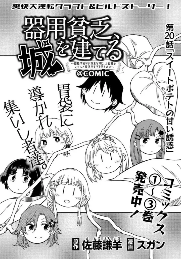 image-komik-kiyoubinbou-jou-wo-tateru-kaitaku-gakuen-no-rettousei-na-no-ni-joukyuu-shoku-no-skill-to-mahou-ga-subete-tsukaemasu-comic-chapter-20-0/32