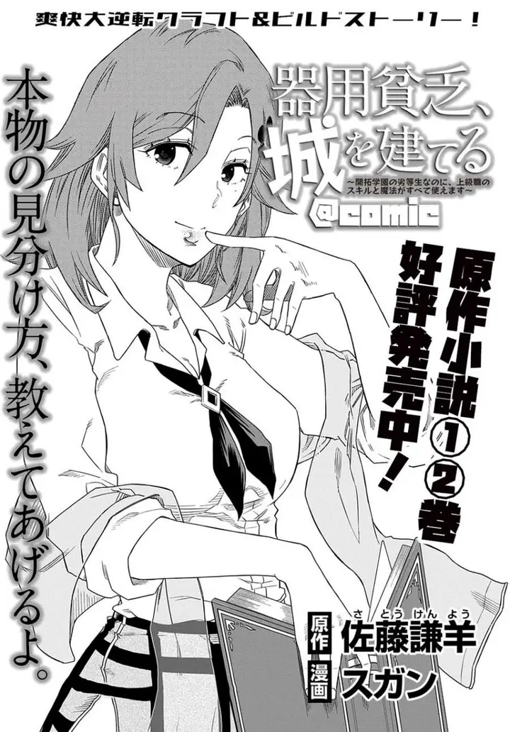 image-komik-kiyoubinbou-jou-wo-tateru-kaitaku-gakuen-no-rettousei-na-no-ni-joukyuu-shoku-no-skill-to-mahou-ga-subete-tsukaemasu-comic-chapter-3-0/37