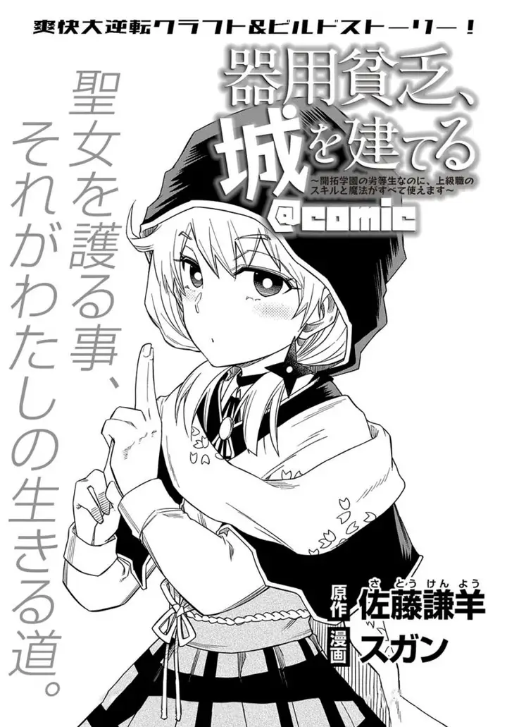 image-komik-kiyoubinbou-jou-wo-tateru-kaitaku-gakuen-no-rettousei-na-no-ni-joukyuu-shoku-no-skill-to-mahou-ga-subete-tsukaemasu-comic-chapter-5-1/35