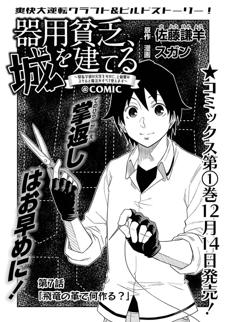 image-komik-kiyoubinbou-jou-wo-tateru-kaitaku-gakuen-no-rettousei-na-no-ni-joukyuu-shoku-no-skill-to-mahou-ga-subete-tsukaemasu-comic-chapter-7-1/38