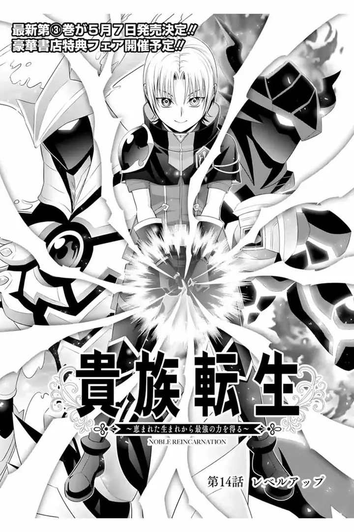 image-komik-kizoku-tensei-megumareta-umare-kara-saikyou-no-chikara-wo-eru-chapter-14-3/47